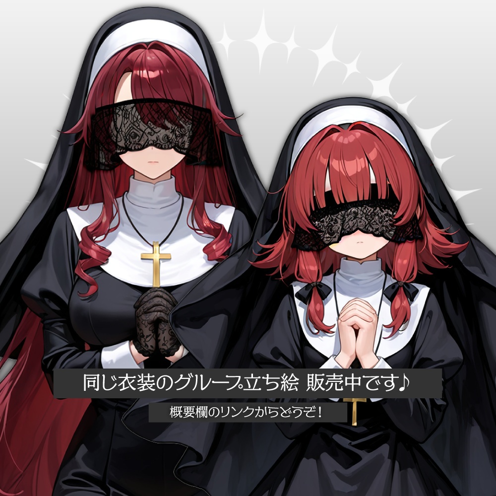 立ち絵素材749 目隠れシスター 修道服