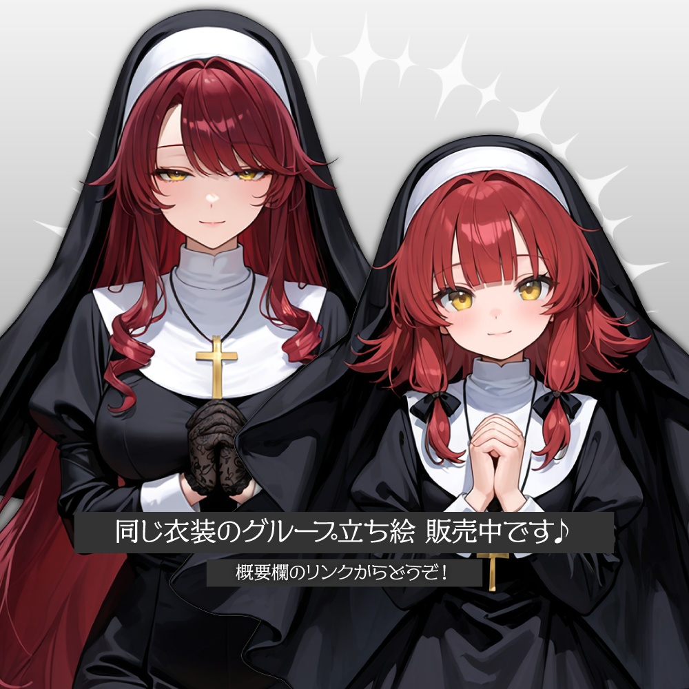 立ち絵素材750 目隠れシスター 修道服