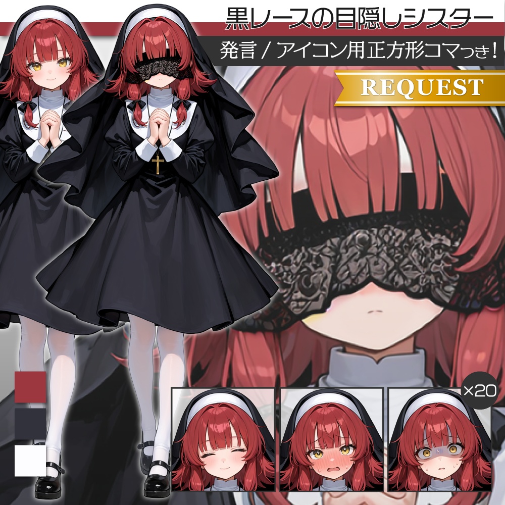 立ち絵素材750 目隠れシスター 修道服