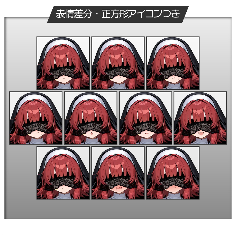 立ち絵素材750 目隠れシスター 修道服