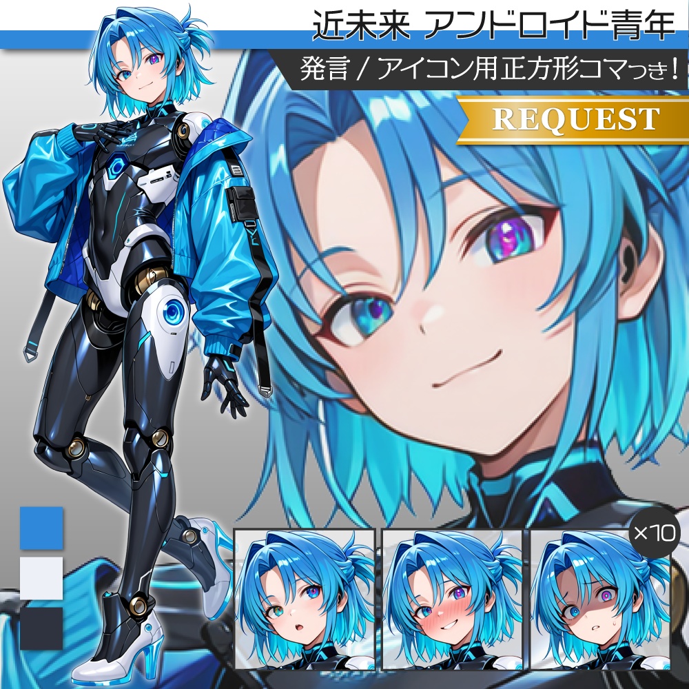 立ち絵素材751 近未来 SF アンドロイド 青年