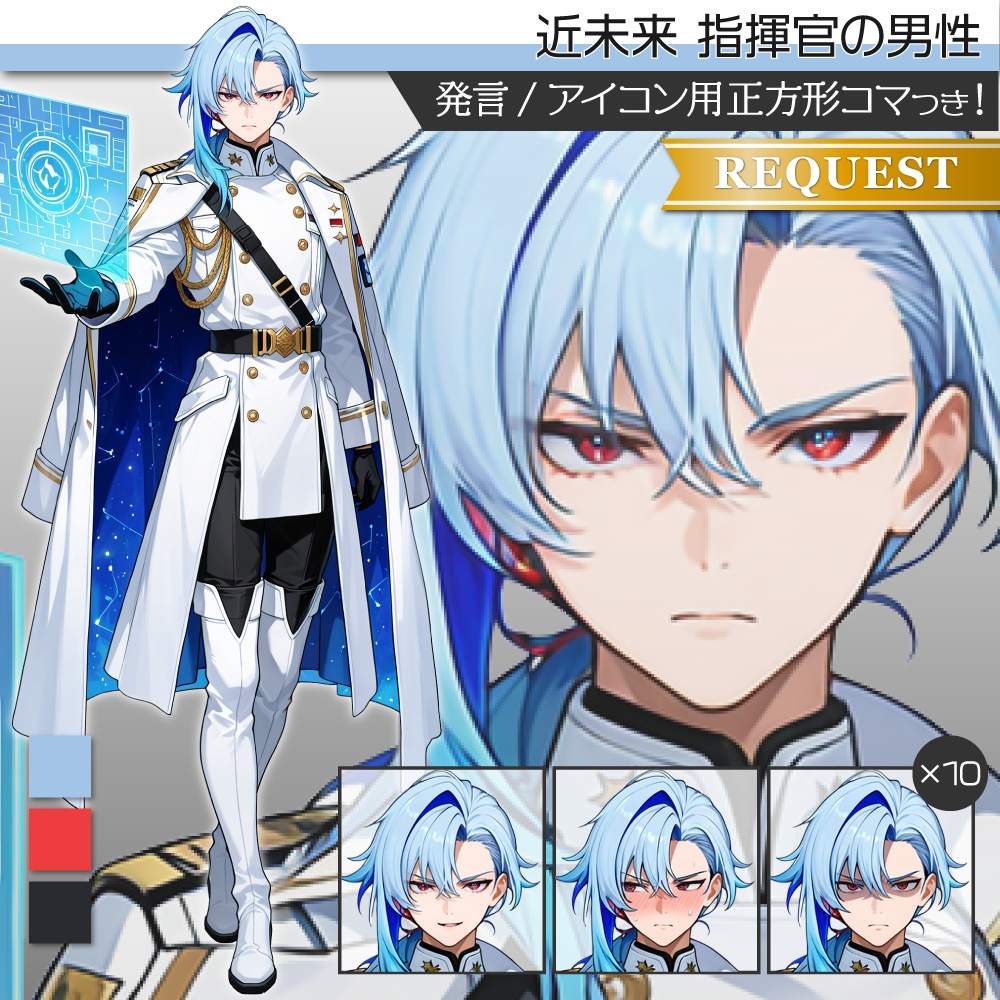 立ち絵素材752 近未来 SF 指揮官 軍人