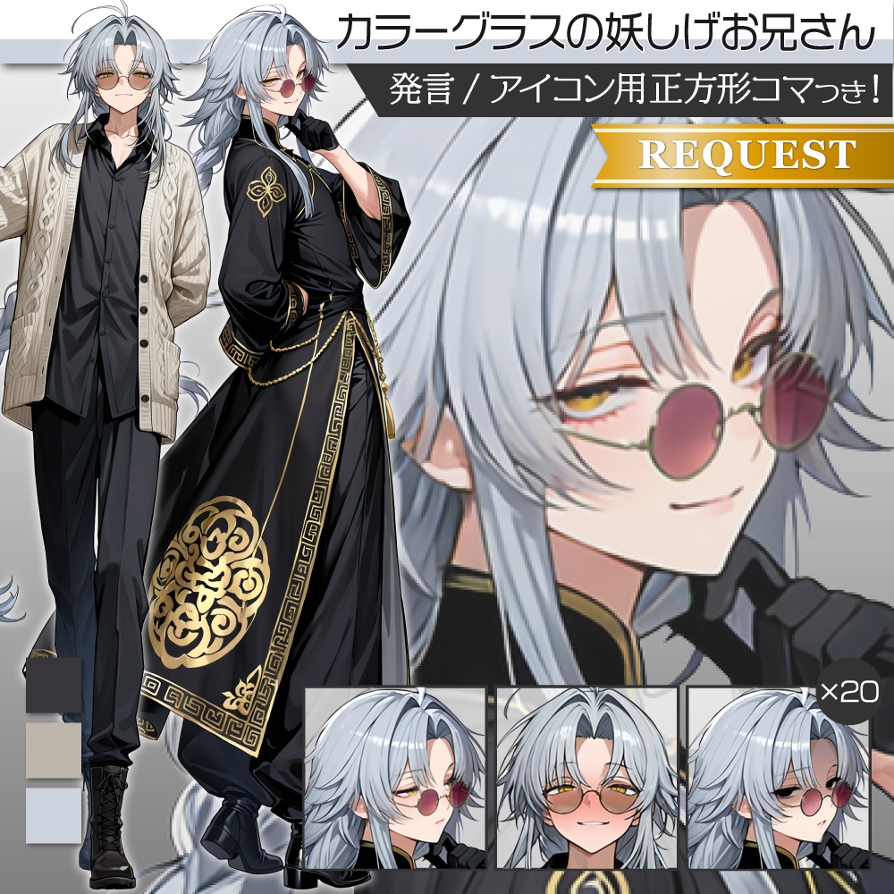 立ち絵素材756 チャイナ服 カラーグラス みつあみ男子