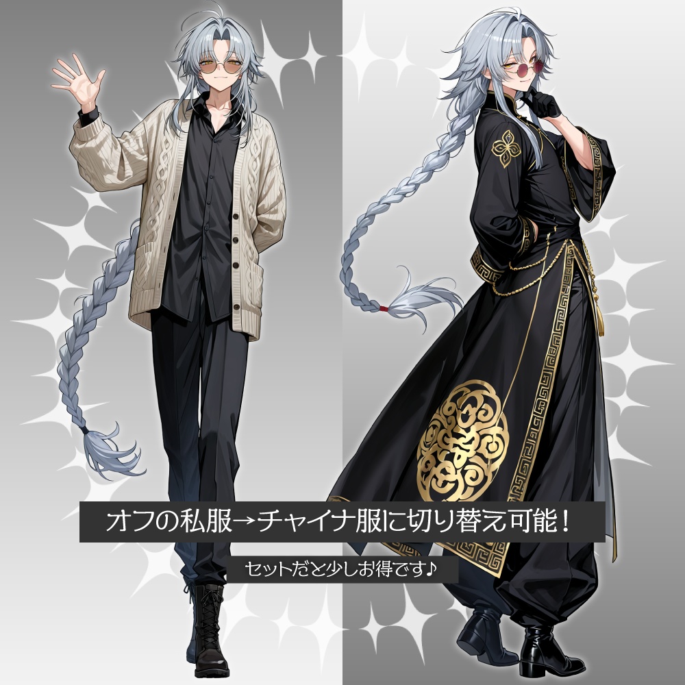 立ち絵素材756 チャイナ服 カラーグラス みつあみ男子