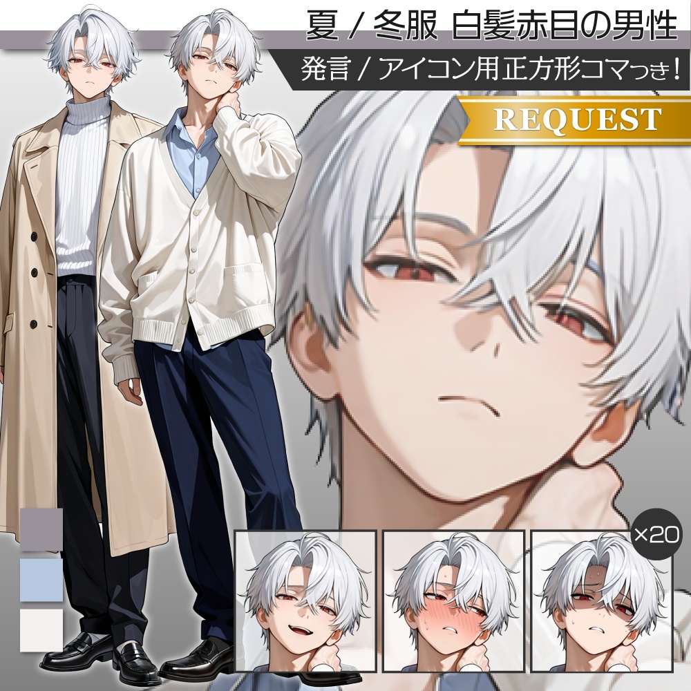 立ち絵素材757 夏服 冬服 白髪男性