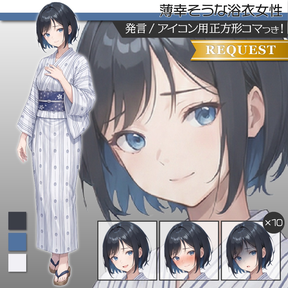 立ち絵素材760 幸薄そうな浴衣女性 衣装差分