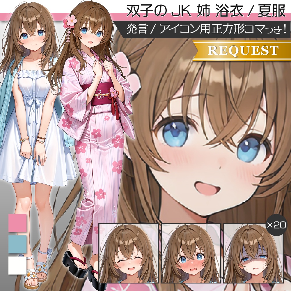 立ち絵素材761 双子JK 姉 浴衣 夏服