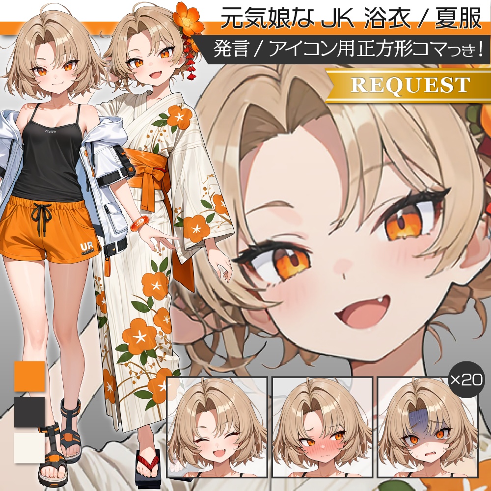 立ち絵素材763 双子JK 友人 浴衣 夏服