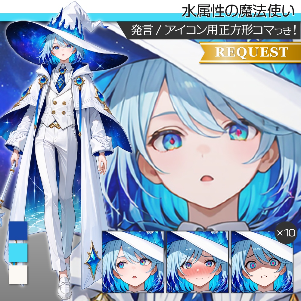 立ち絵素材767 水属性の魔法使い 魔導士 ファンタジー