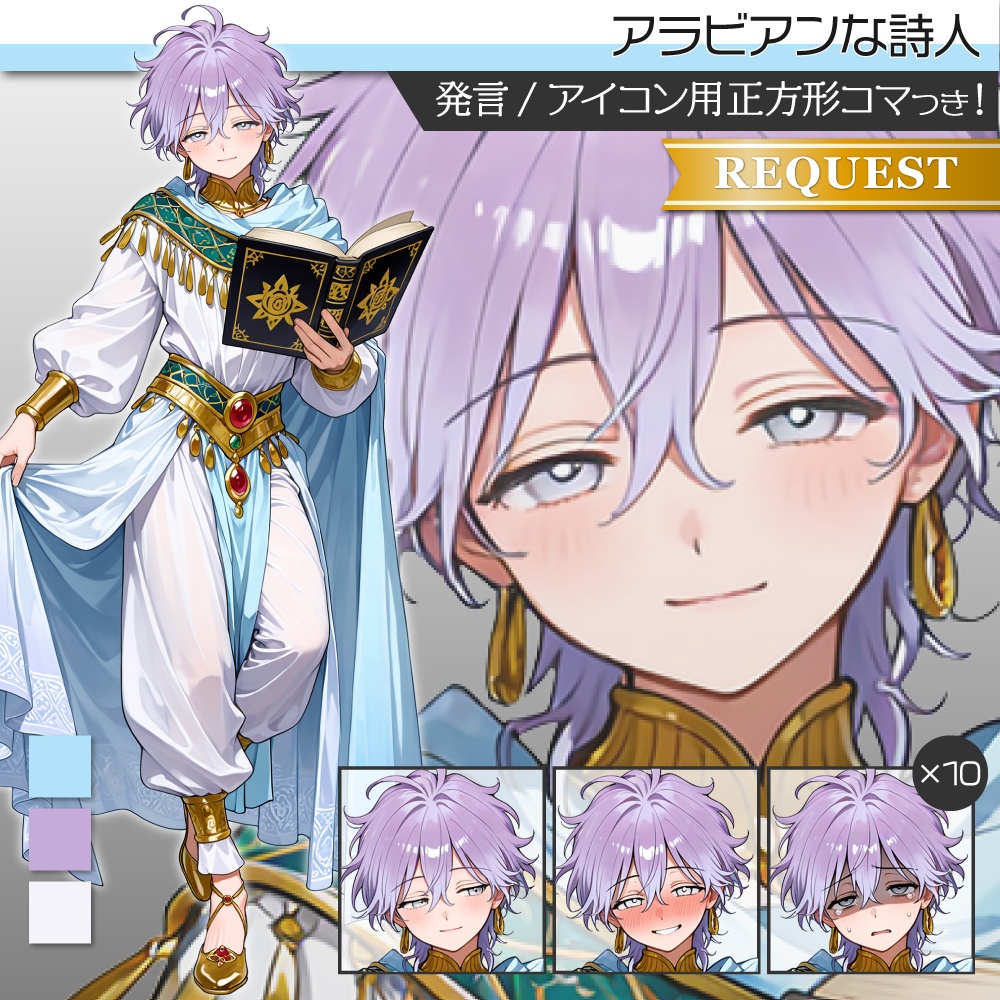 立ち絵素材770 アラビアン 詩人 民族衣装