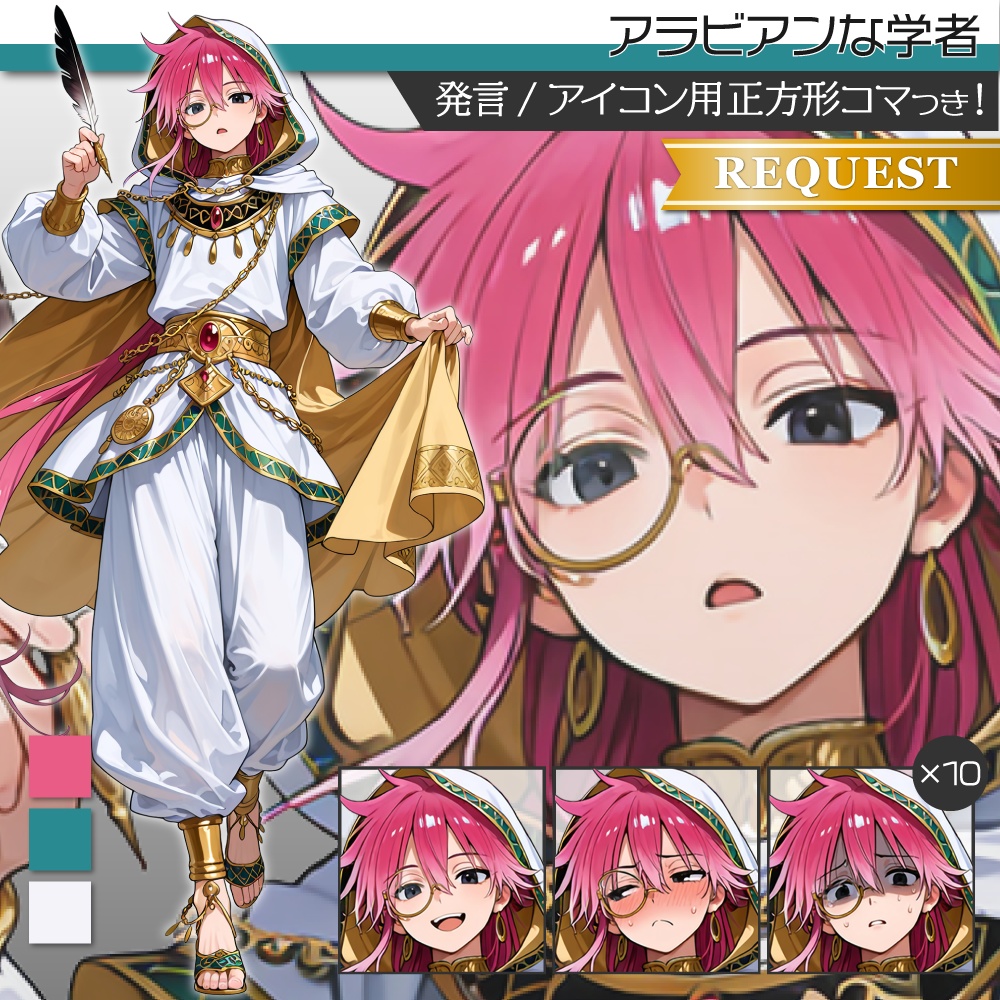 立ち絵素材771 アラビアン 学者 民族衣装