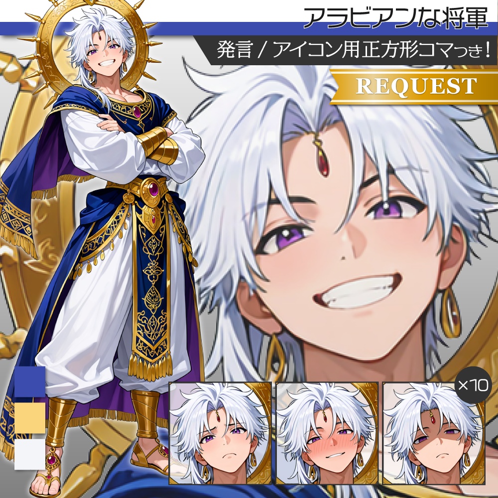 立ち絵素材772 アラビアン 将軍 民族衣装