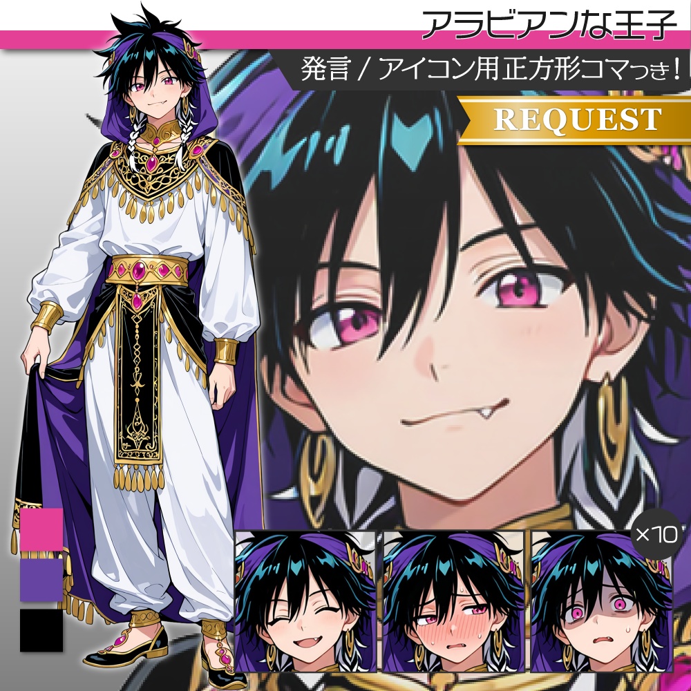 立ち絵素材773 アラビアン 王子 民族衣装