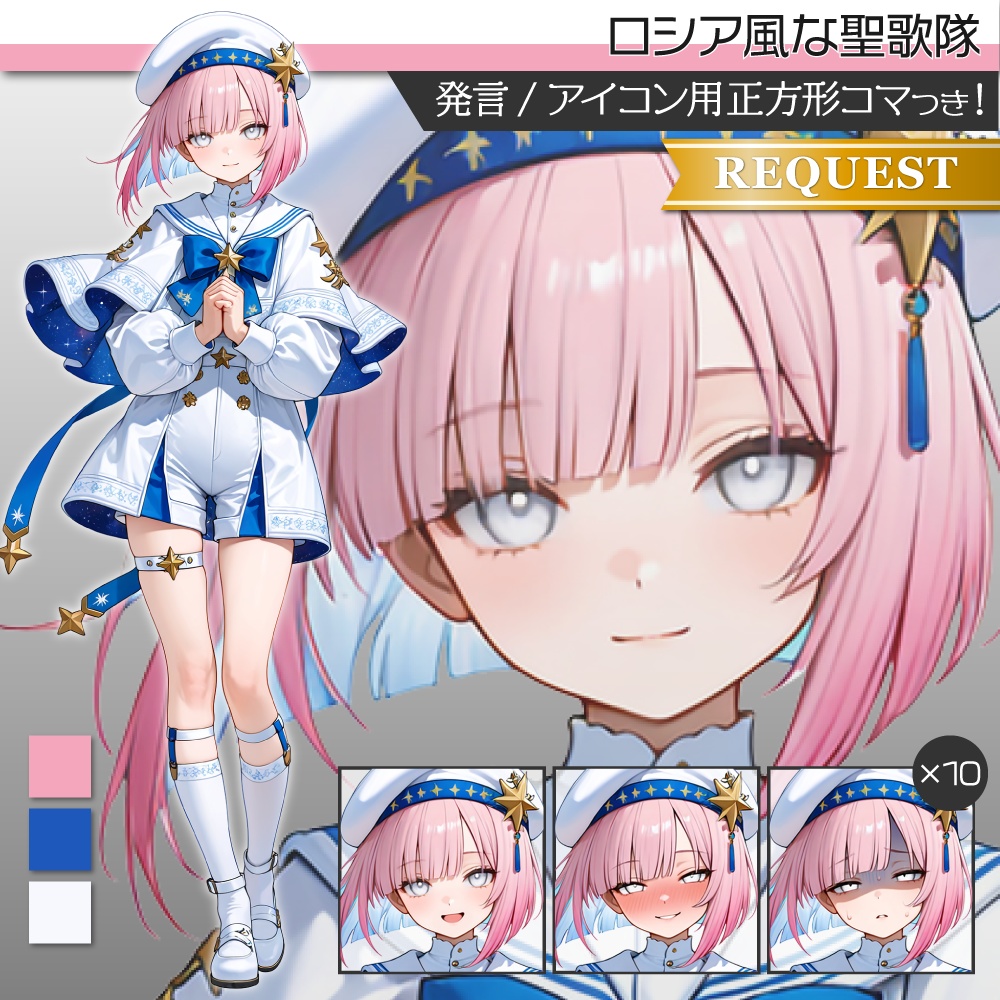 立ち絵素材775 ロシア風 聖歌隊 少年