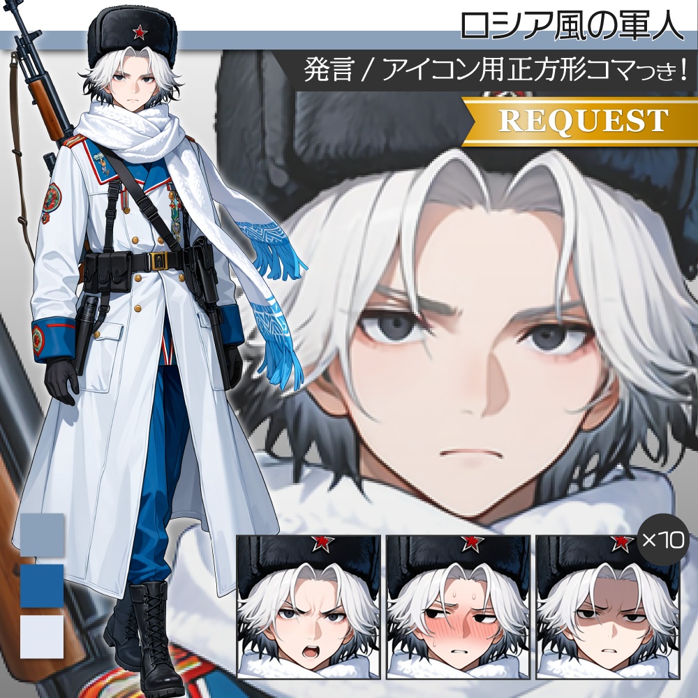 立ち絵素材776 ロシア風 軍人 