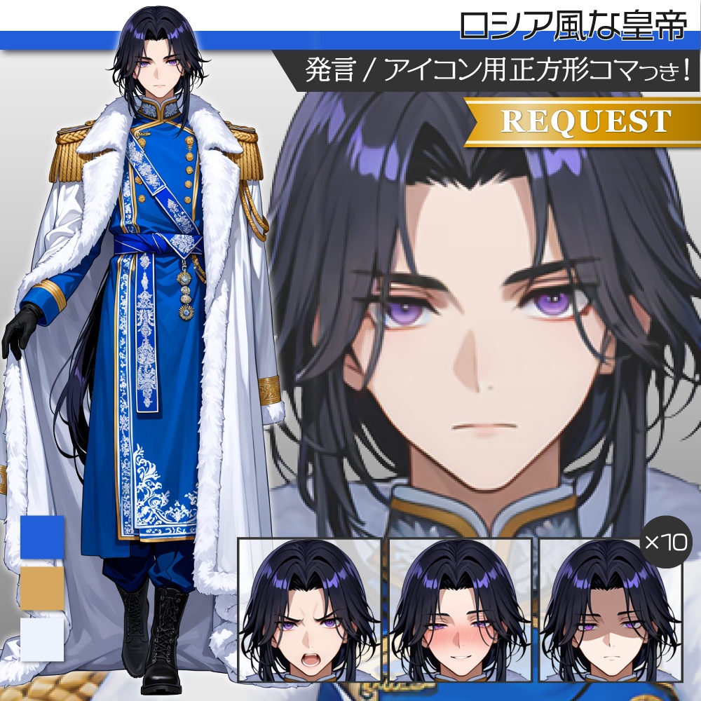 立ち絵素材777 ロシア風 皇帝 軍服