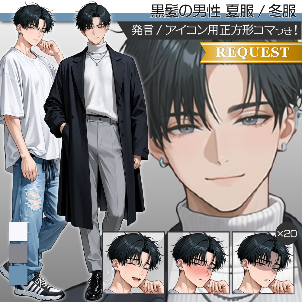 立ち絵素材783 黒髪の男性 私服 夏服 冬服