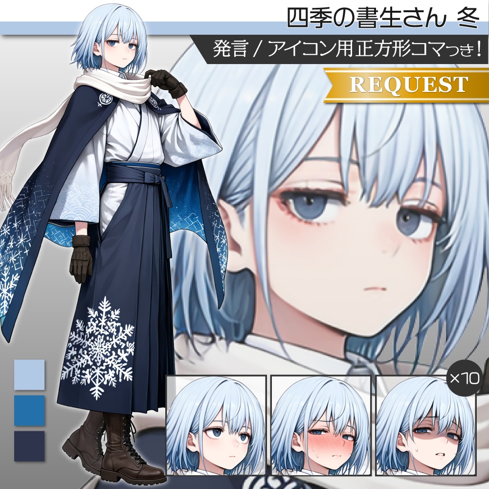 立ち絵素材787 四季の書生さん 冬