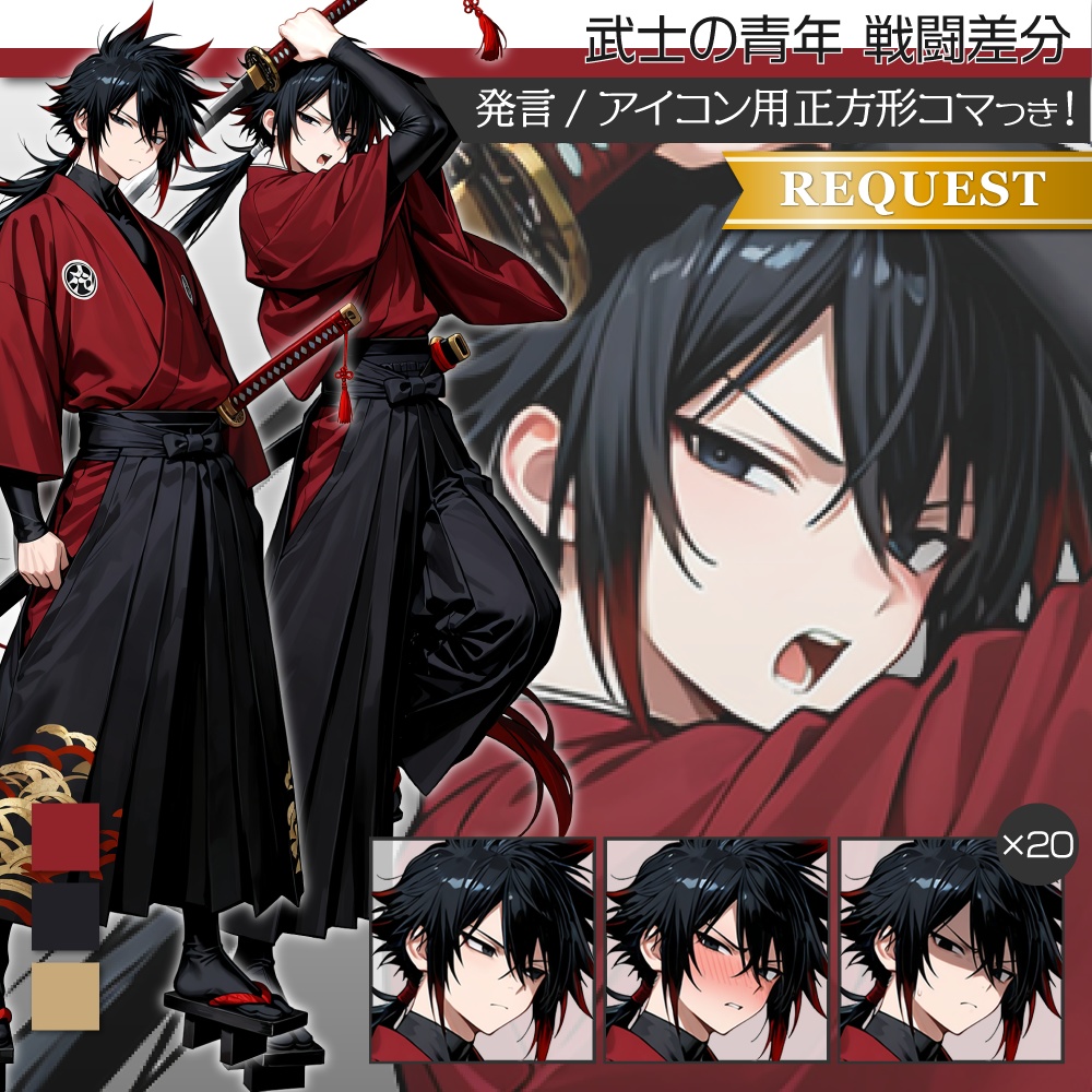 立ち絵素材790 武士の青年 戦闘差分 日本刀