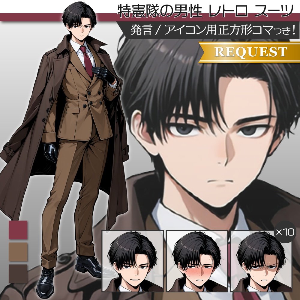 立ち絵素材792 特憲隊 男性 昭和レトロ 大正浪漫