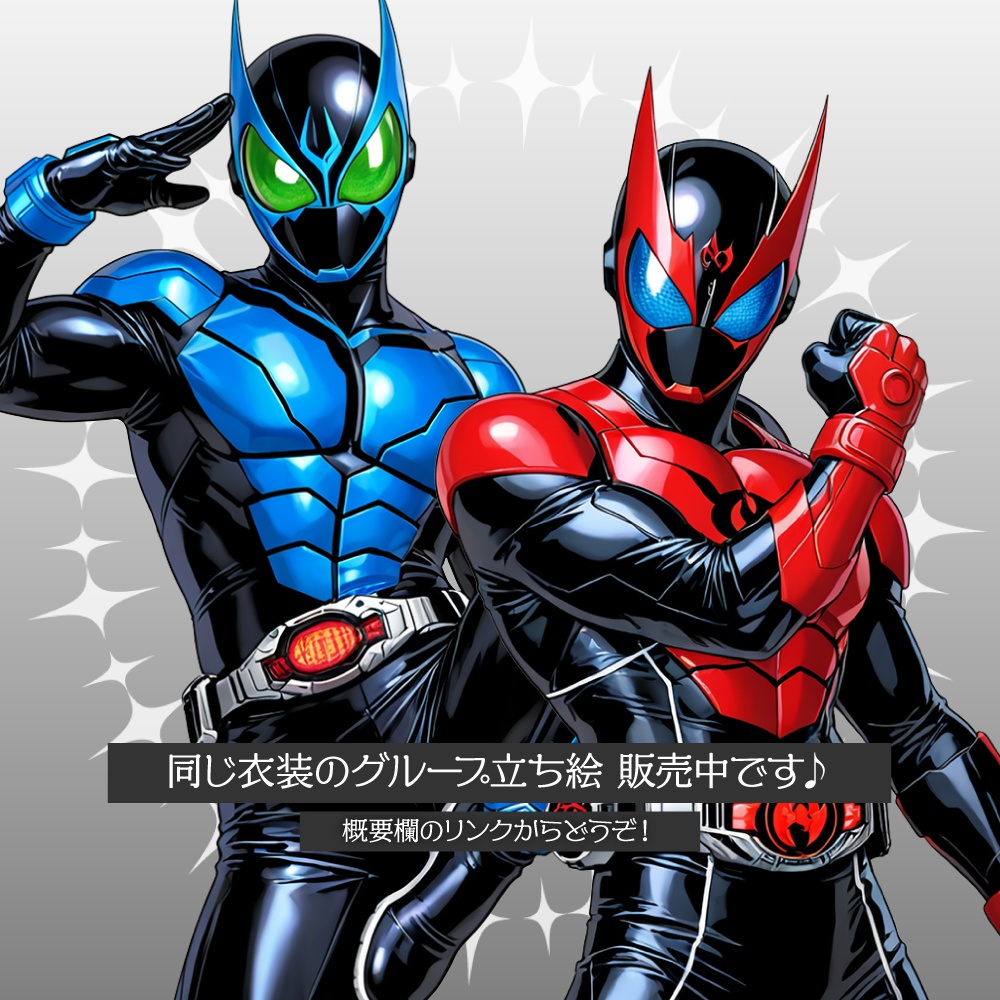 立ち絵素材795 特撮ヒーロー 変身差分 私服男性