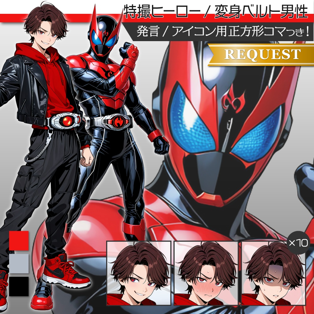 立ち絵素材795 特撮ヒーロー 変身差分 私服男性