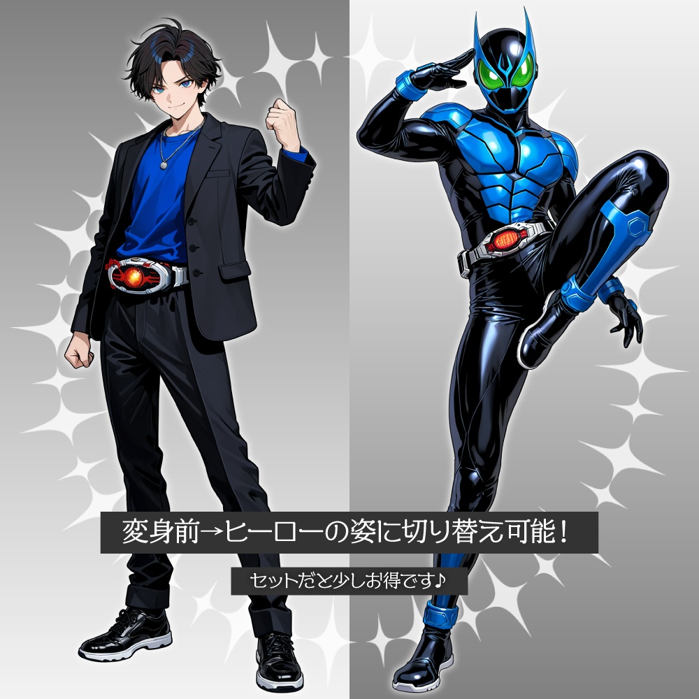 立ち絵素材796 特撮ヒーロー 変身差分 私服男性