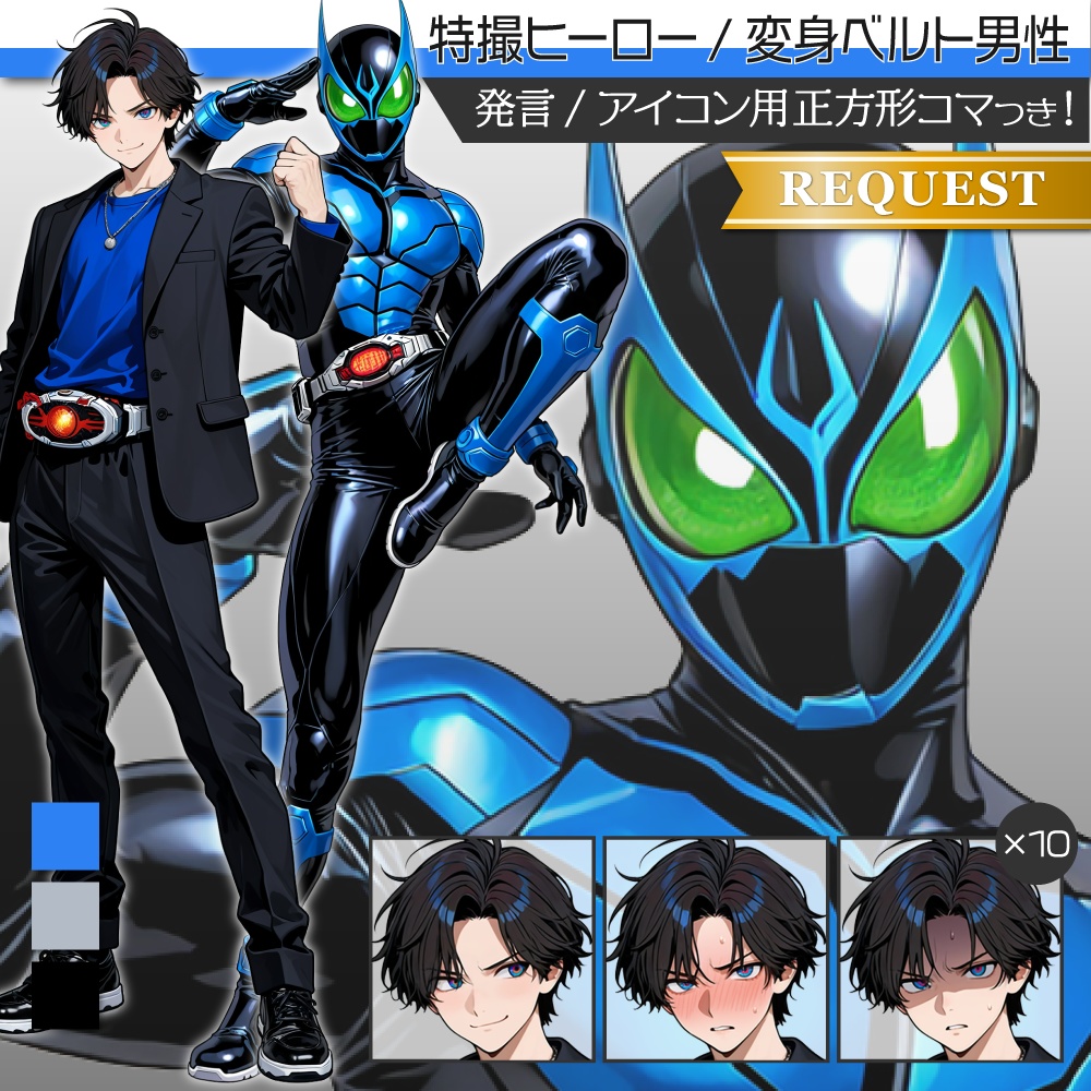 立ち絵素材796 特撮ヒーロー 変身差分 私服男性