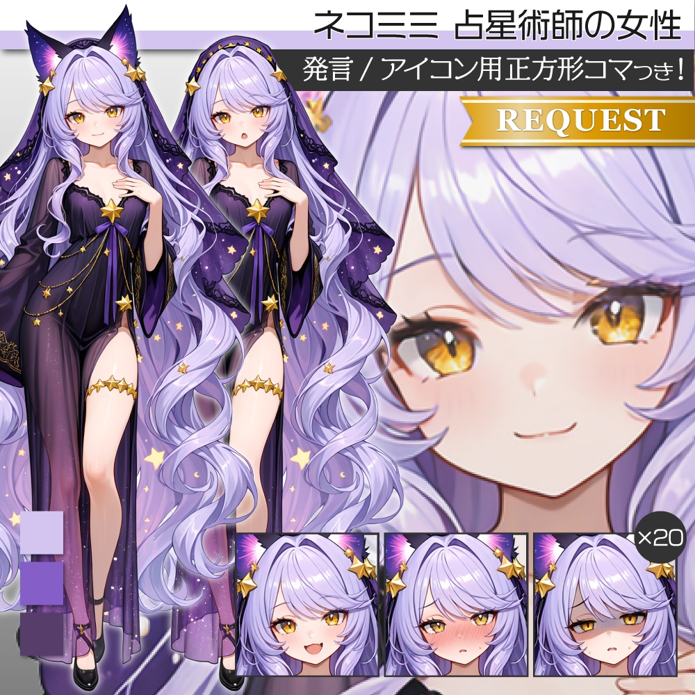 立ち絵素材797 ネコミミ占星術師 占い師