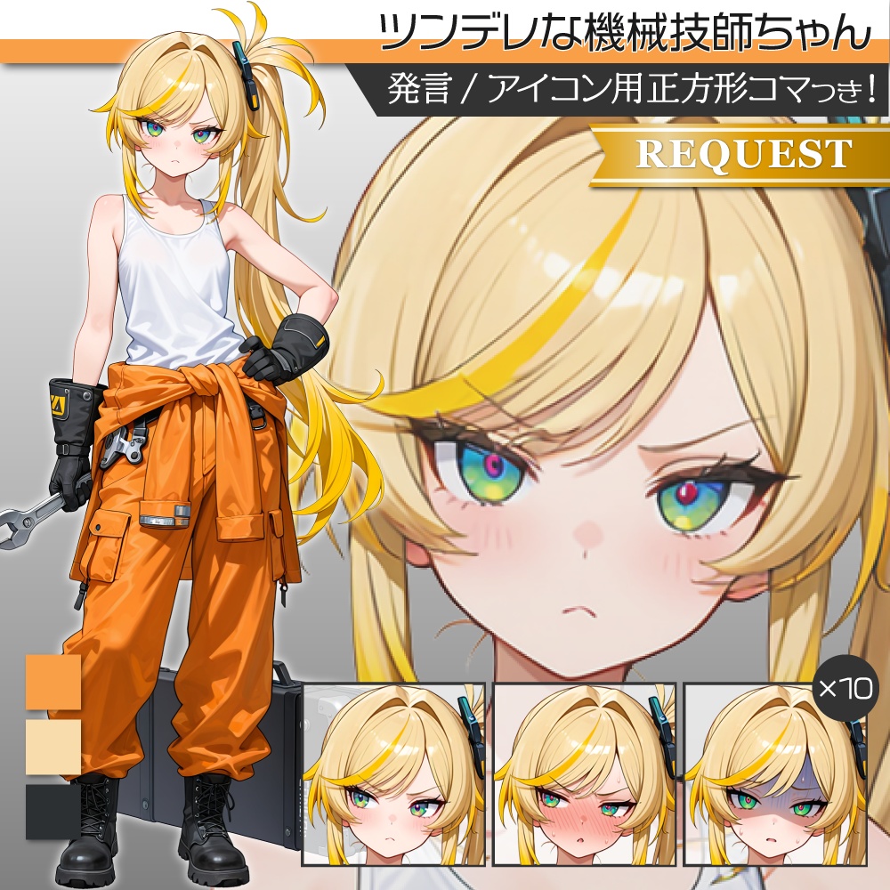 立ち絵素材798 機械技師少女 ツンデレ 整備士