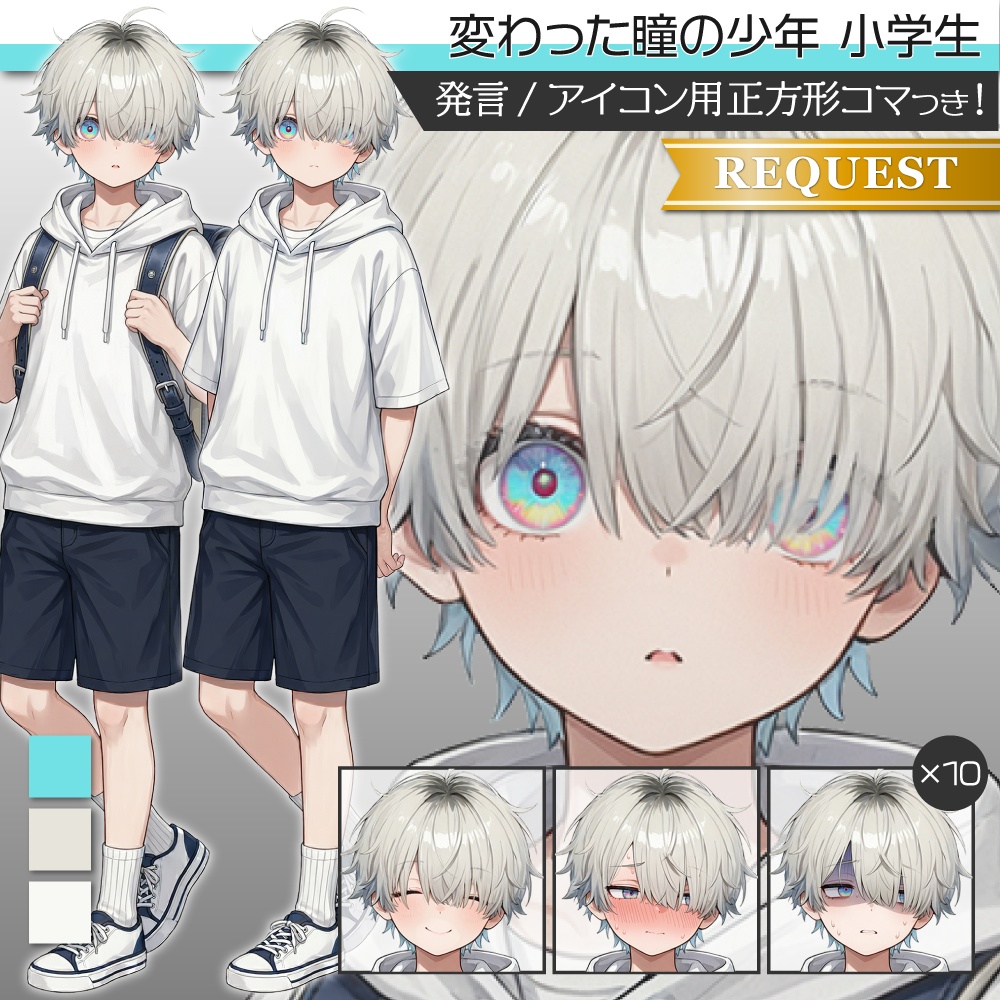 立ち絵素材800 変わった瞳の少年 小学生 ランドセル