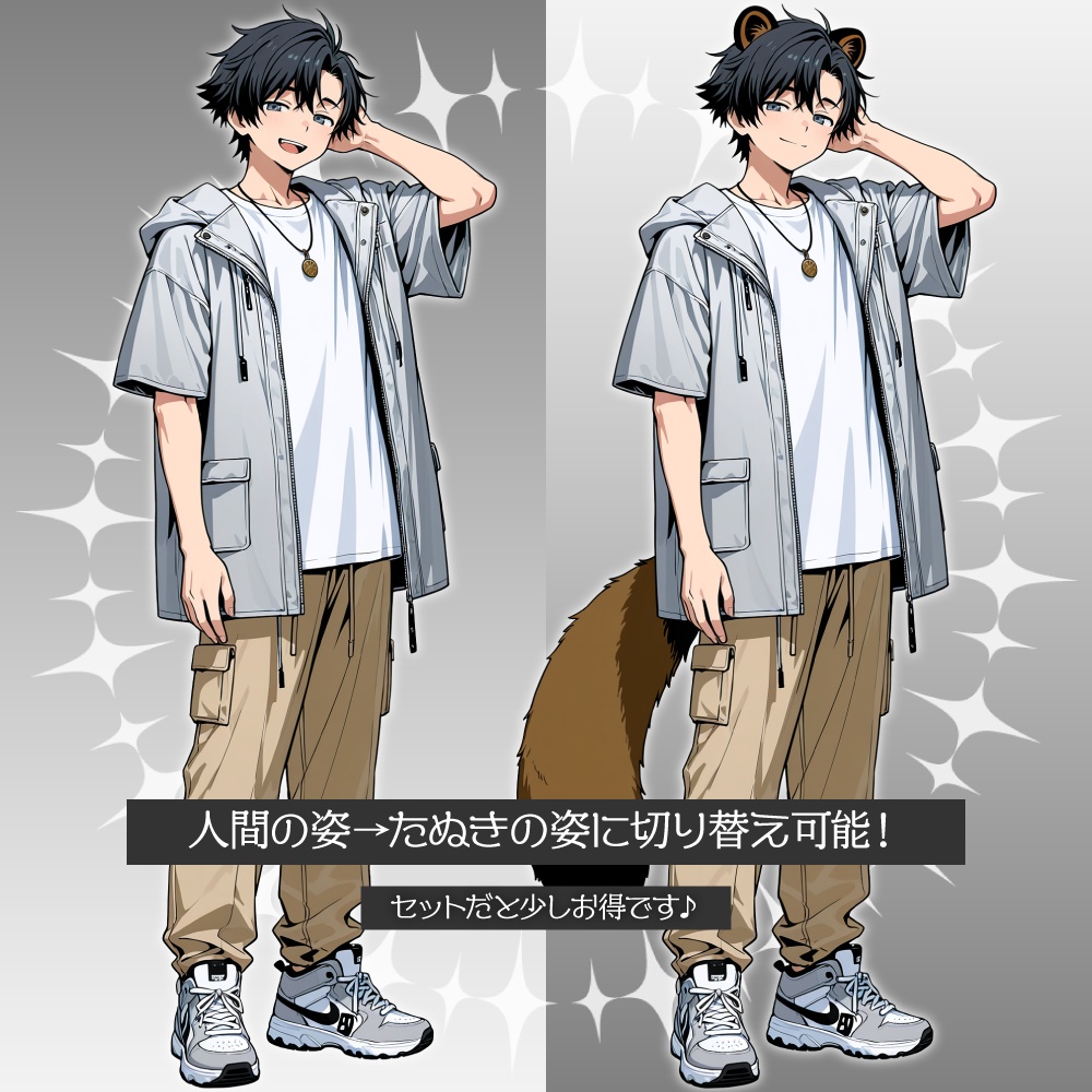 立ち絵素材801 たぬき耳 優しげお兄さん 兄妹