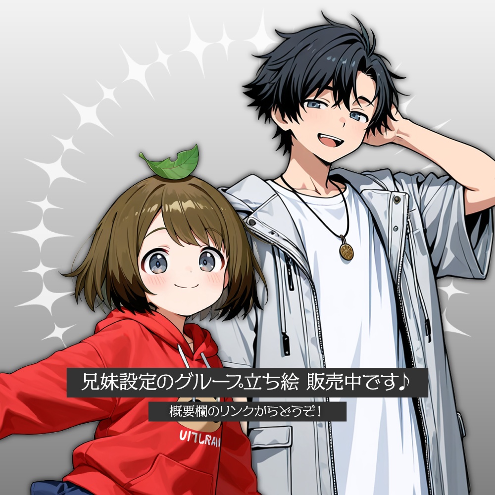 立ち絵素材801 たぬき耳 優しげお兄さん 兄妹