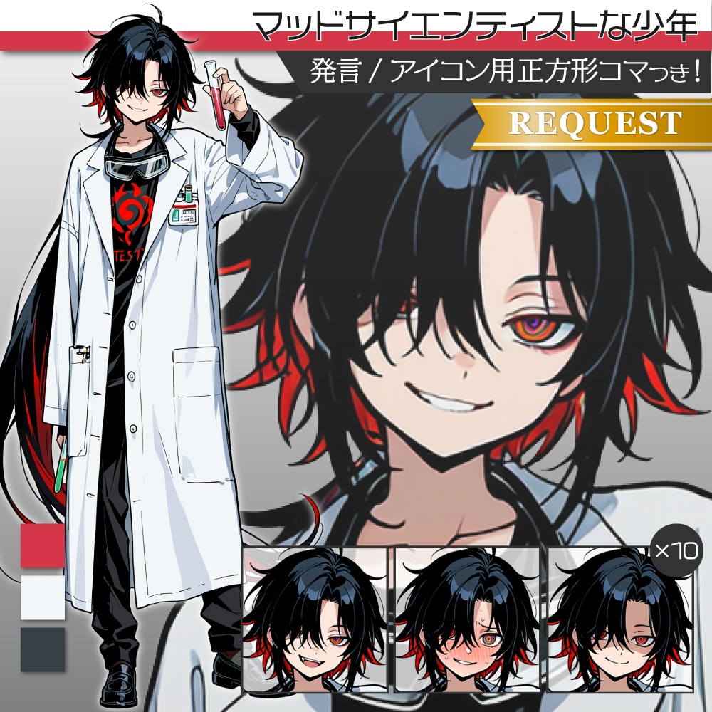 立ち絵素材804 マッドサイエンティスト 少年 白衣