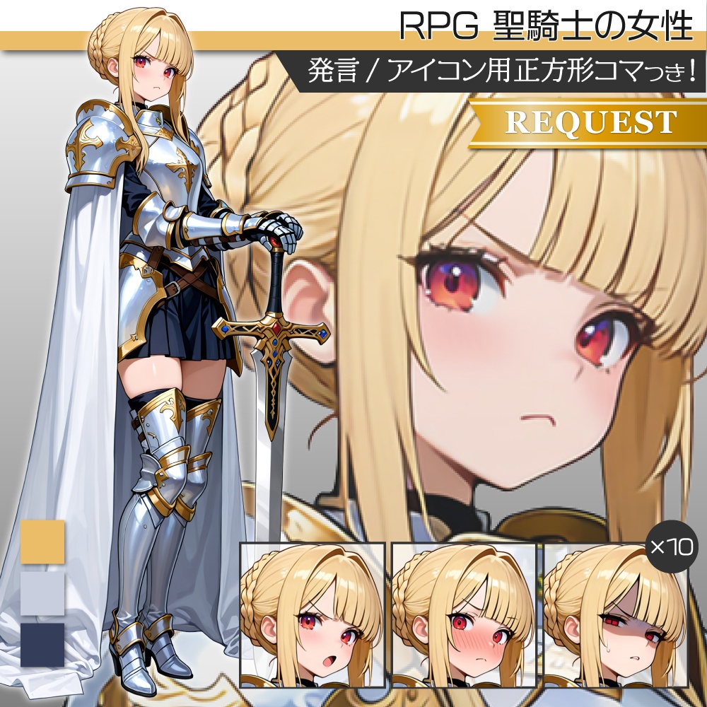 立ち絵素材808 RPG 聖騎士の女性 剣士 ファンタジー