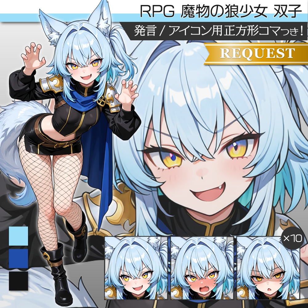 立ち絵素材813 RPG 狼少女 双子 魔族 ファンタジー