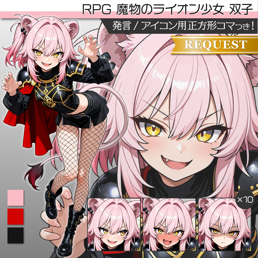 立ち絵素材814 RPG ライオン少女 双子 魔族 ファンタジー