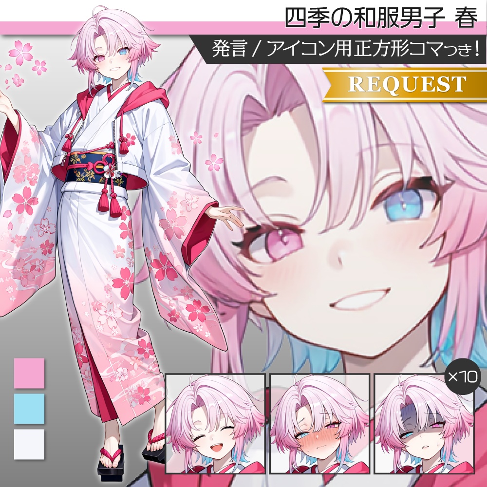 立ち絵素材817 四季の和服男子 春