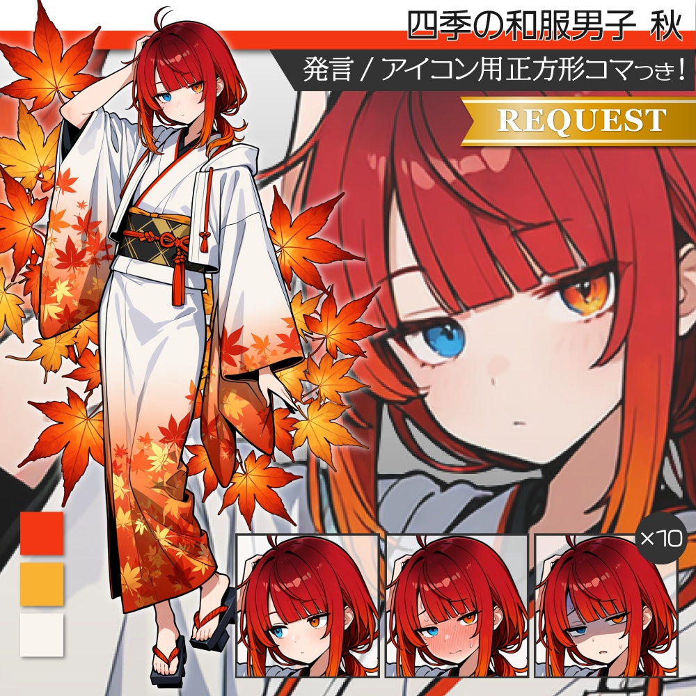 立ち絵素材819 四季の和服男子 秋