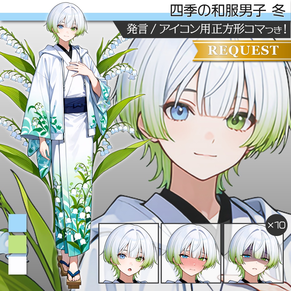 立ち絵素材820 四季の和服男子 冬