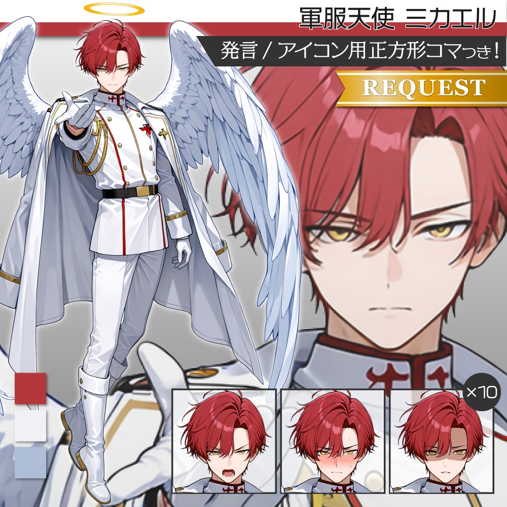 立ち絵素材824 軍服天使 ミカエル