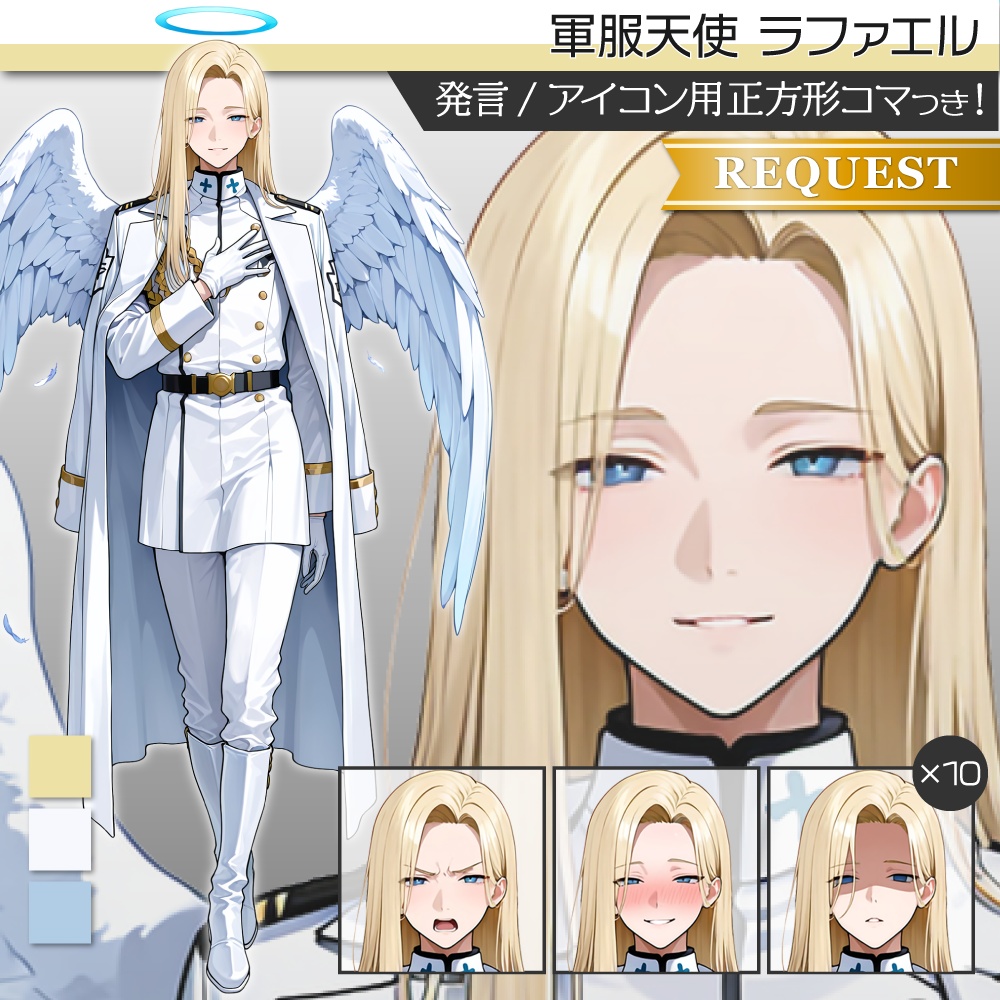 立ち絵素材825 軍服天使 ラファエル