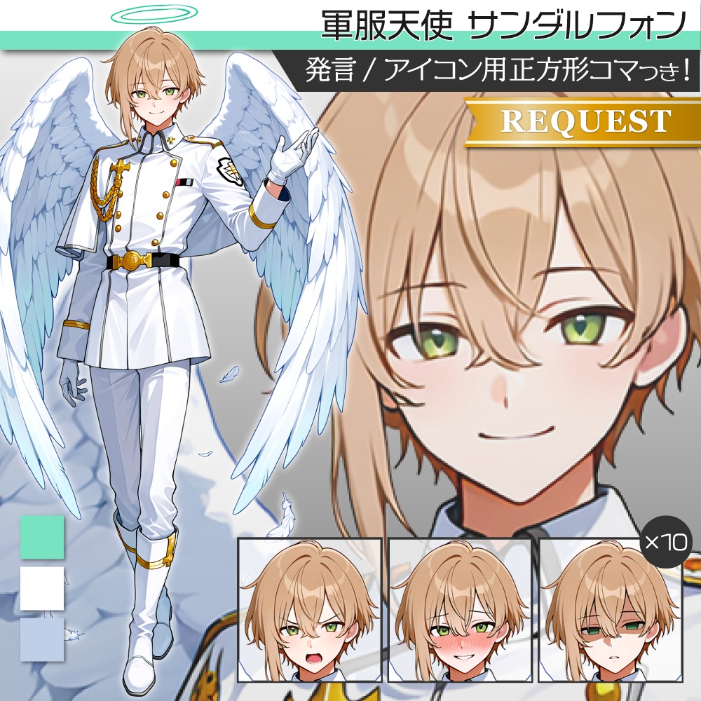 立ち絵素材830 軍服天使 サンダルフォン