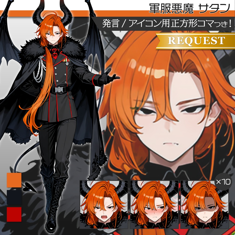 立ち絵素材832 軍服悪魔 サタン