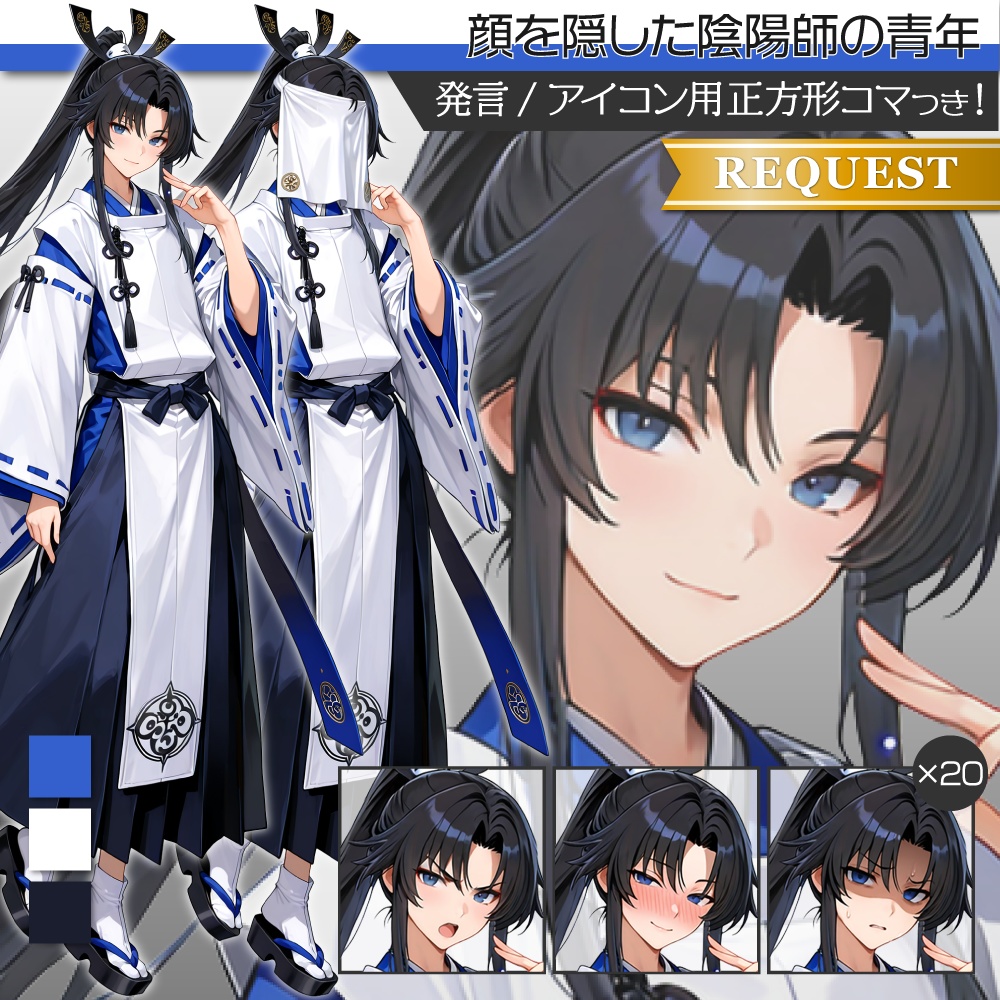 立ち絵素材838 顔を隠した陰陽師の男性