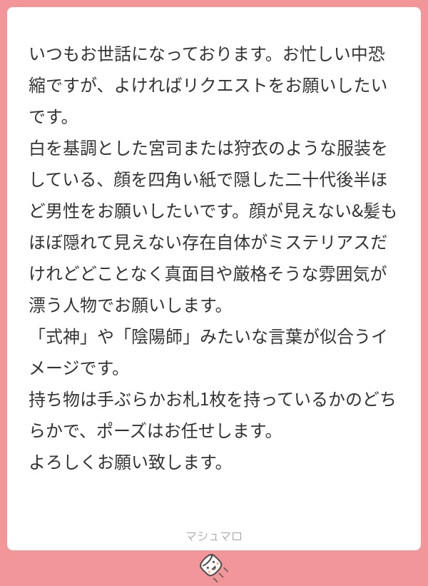 立ち絵素材838 顔を隠した陰陽師の男性