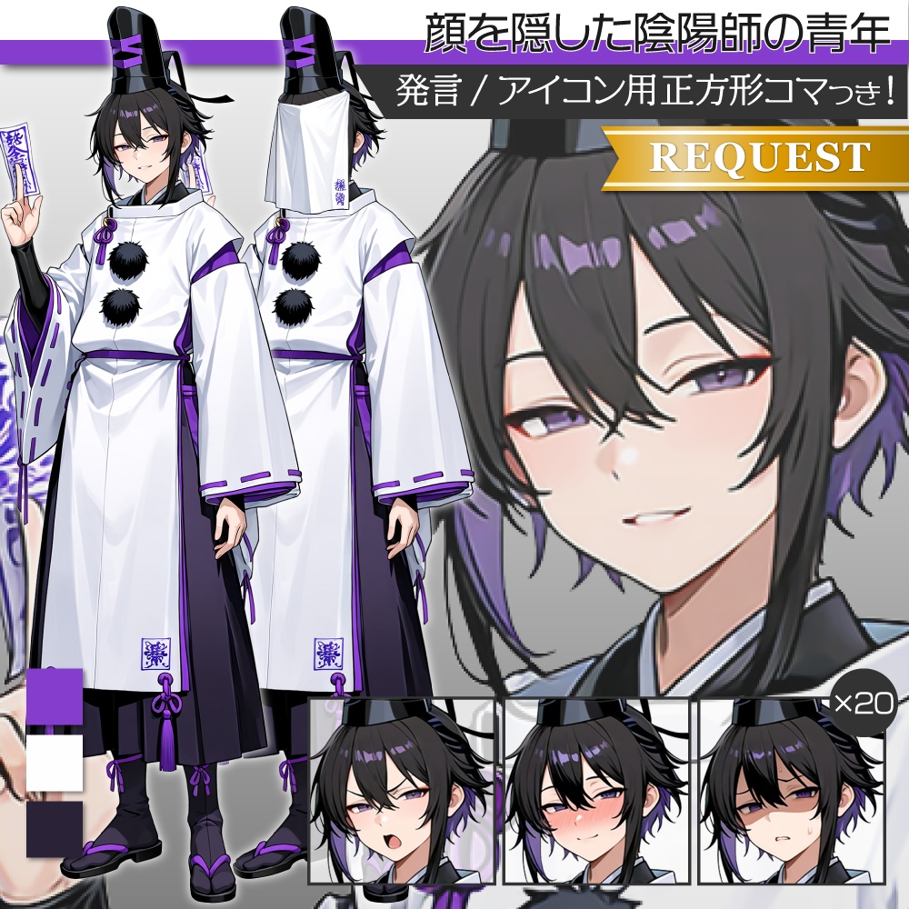 立ち絵素材839 顔を隠した陰陽師の男性