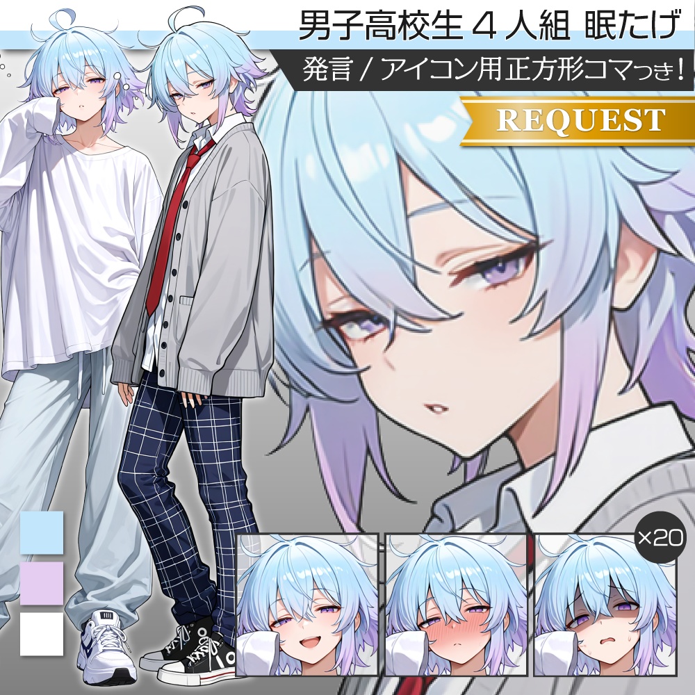 立ち絵素材840 ねむたげ男子高校生 制服立ち絵
