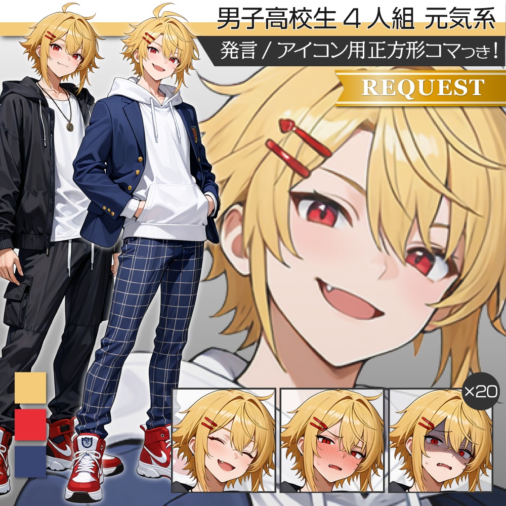 立ち絵素材841 元気な男子高校生 制服立ち絵