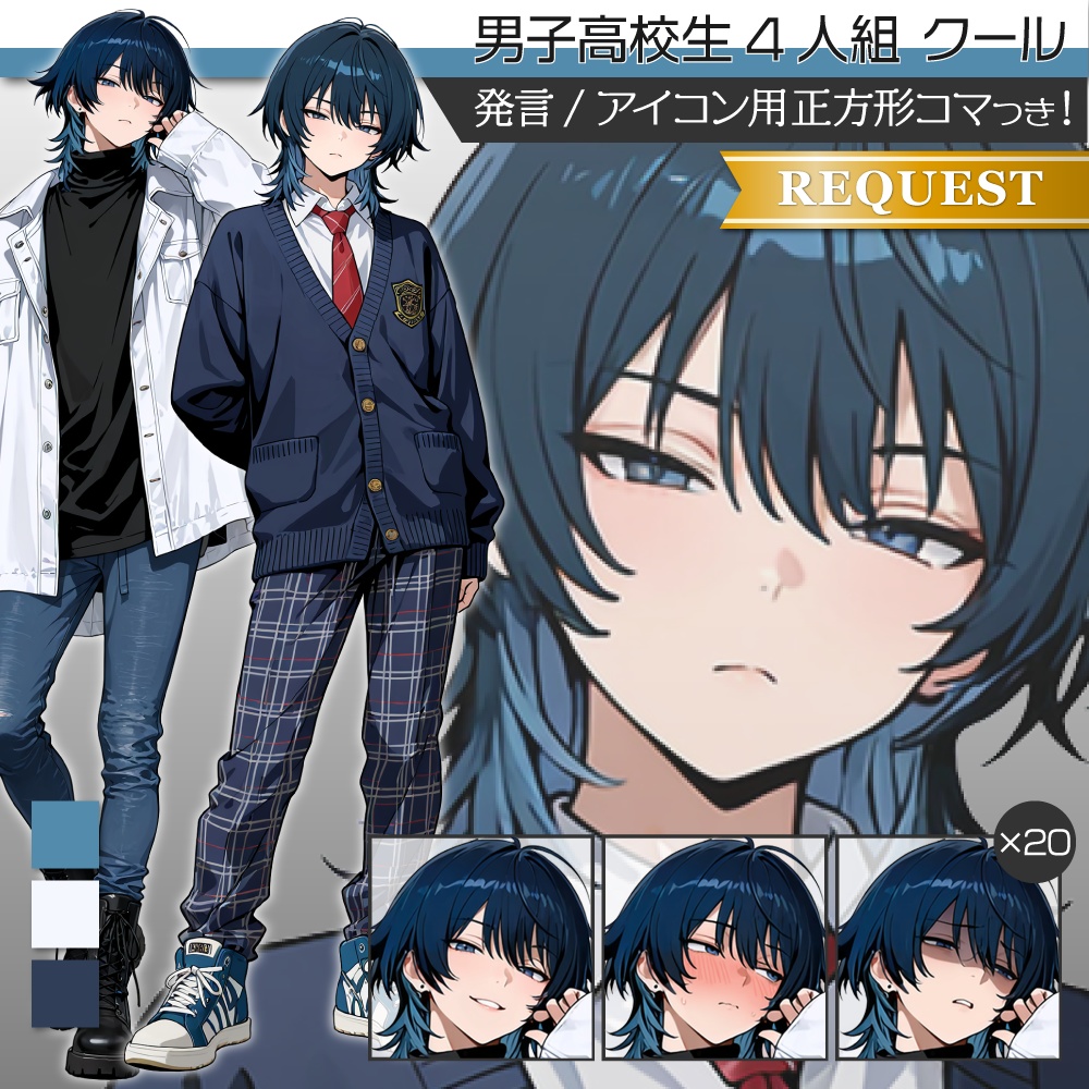 立ち絵素材843 クールな男子高校生 制服立ち絵